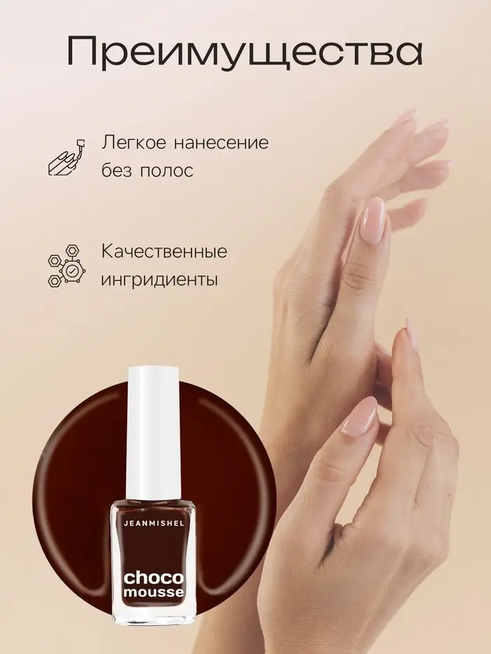 Лак для ногтей Jeanmishel, шоколадно-вишневый, глянцевый, тон 470, 6 мл