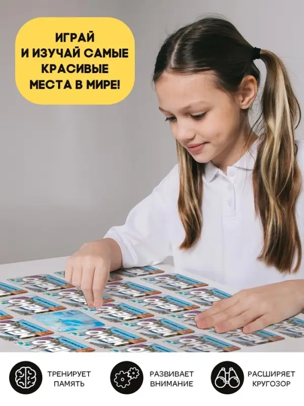 Мемо &laquo;Экскурсия по миру. Чудеса природы&raquo;, 50 карт, 5+