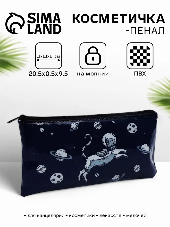 Косметичка-пенал на молнии, с рисунком &laquo;Космический кот&raquo;, 20.5&times;0.5&times;9.5 см, синяя