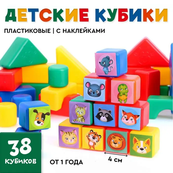 Кубики детские, &laquo;Животные&raquo;, пластиковые, цветные, 38 штук, 4&times;4 см
