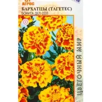 Семена Бархатцы Бонита Дел Сол 0,3 г Семена Бархатцы Бонита Дел Сол 0,3 г