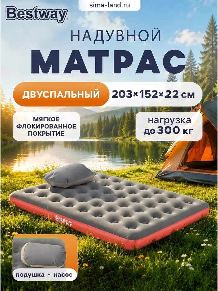 Матрас надувной Roll & Relax, 203&times;152&times;22 см, двуспальный, 67703 Bestway