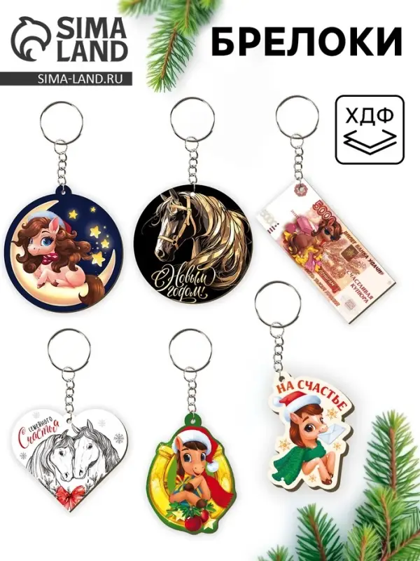 Брелок новогодний, микс Брелок новогодний, микс