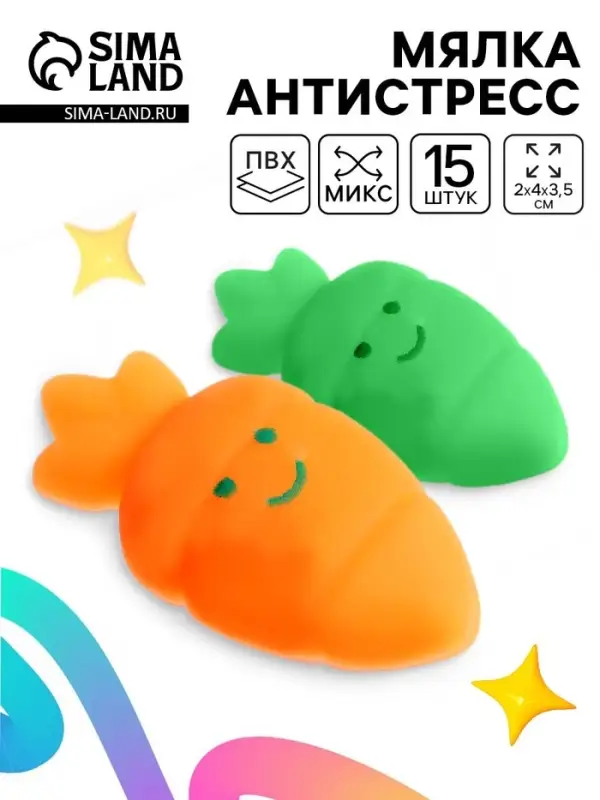 Антистресс игрушка - мялка «Морковка», МИКС Антистресс игрушка - мялка «Морковка», МИКС