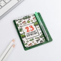 Подарочный набор, блокнот 9×10.4 см и мини-ручка «23 февраля: С днем защитника Отечества»
