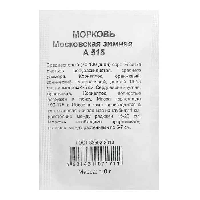 Семена Морковь &laquo;Московская зимняя А 515&raquo;, 1 г, &laquo;Удачные семена&raquo;