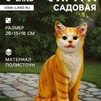 Садовая фигура из полистоуна &laquo;Кошка&raquo;, 28&times;15&times;18 см
