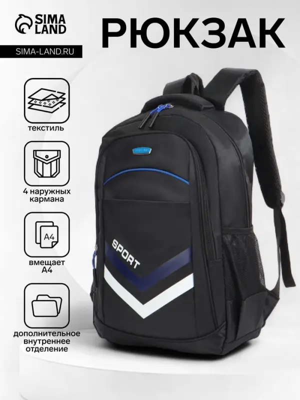 Рюкзак, 4 кармана, дышащая спинка, 30.5&times;14.5&times;47.5 см, чёрный