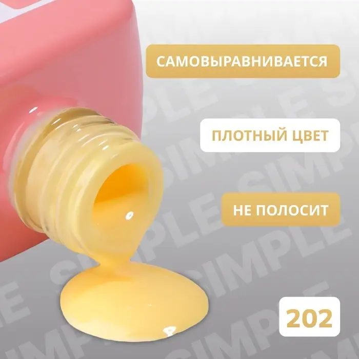 Гель лак для ногтей, однотонный, трехфазный, 10 мл, LED/UV, желтый (202)