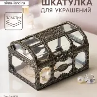 Шкатулка для украшений &laquo;Сундучок&raquo;, пластик под бронзу, 10.5&times;8&times;6.5 см