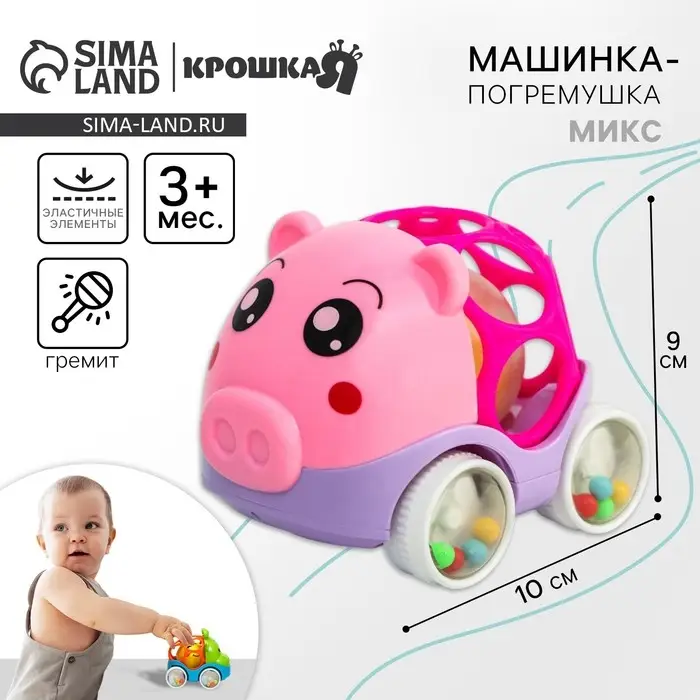 Машинка - погремушка Крошка Я &laquo;Свинка&raquo;, с эластичными элементами