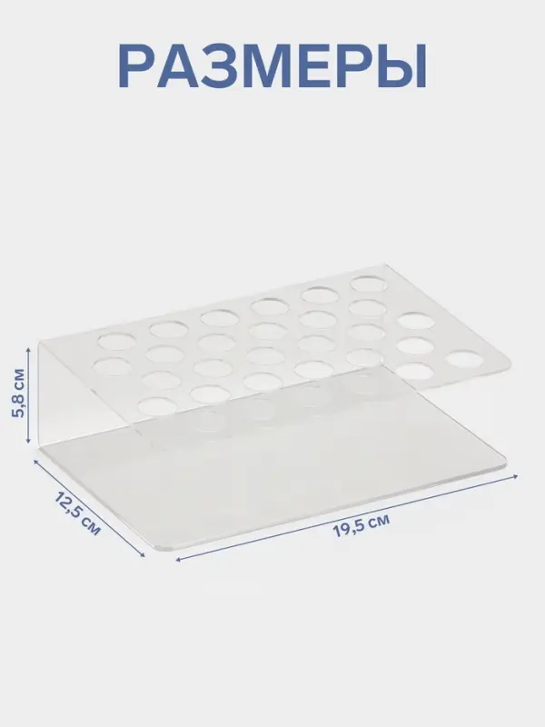 Подставка под тушь на 30 позиций, 19.5&times;12.5&times;5.8 см, оргстекло 2 мм