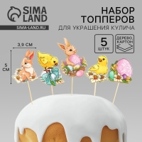 Набор для украшения кулича «Счастья в доме» на пасху, 5 х 3,9 см
