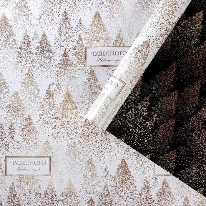 Упаковочная бумага глянцевая двусторонняя «Чудесного Нового года», 70×100 см