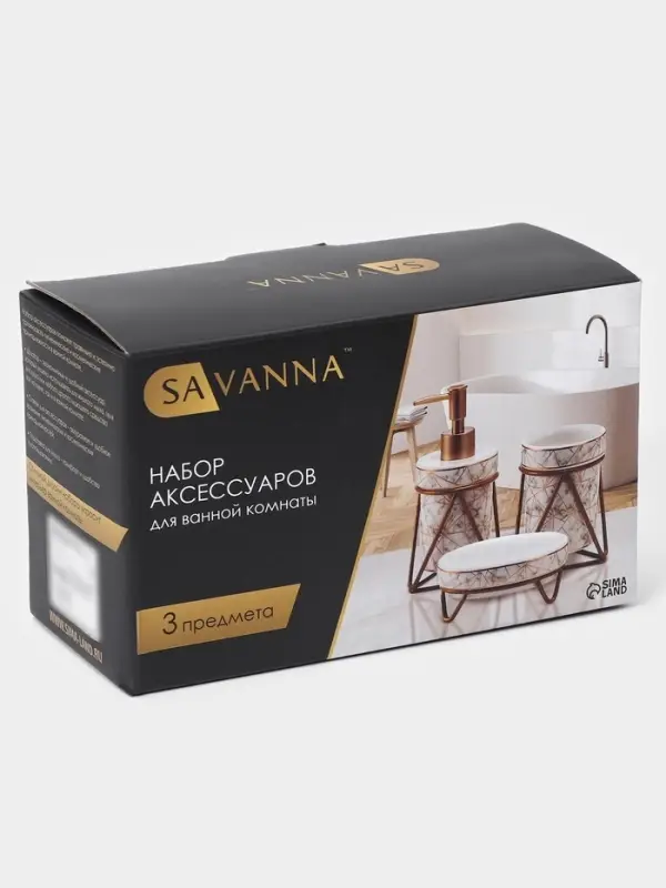 Аксессуары для ванной SAVANNA &laquo;Геометрика&raquo;, 3 предмета, мыльница, дозатор для мыла 290 мл, стакан, белые
