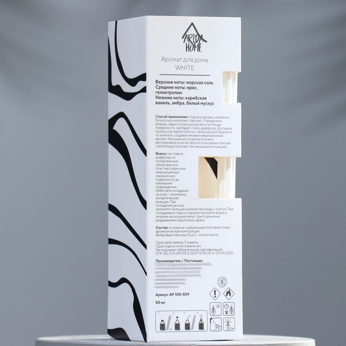 Диффузор ароматичекий Диффузор ароматичекий "White", 50 мл
