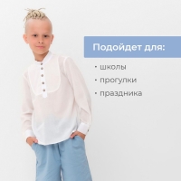Рубашка для мальчика MINAKU цвет белый, рост 104