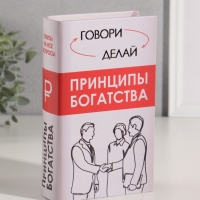 Сейф-книга дерево кожзам "Принципы богатства" тиснение 21х13х5 см