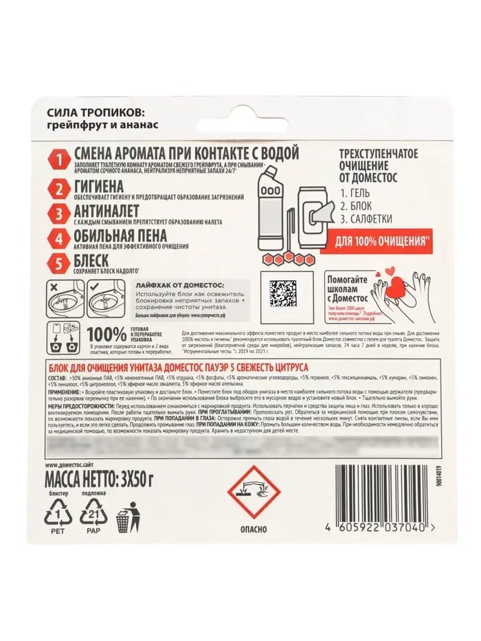 Туалетные блоки для очищения унитаза ДОМЕСТОС сила тропиков, 3 шт по 50 г