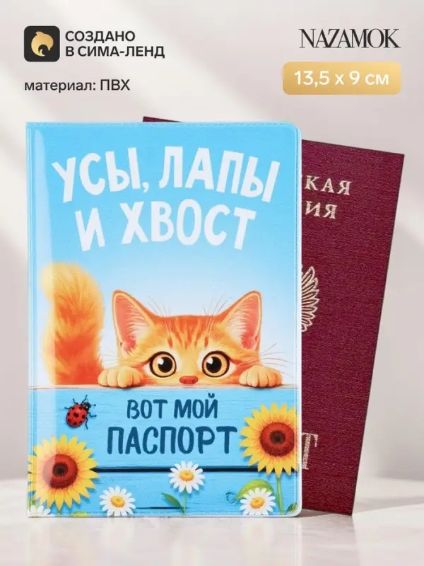 Обложка для паспорта ПВХ &laquo;Рыжий котик&raquo;
