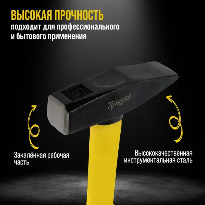 Молоток слесарный ТУНДРА ПРОФИ, квадратный боек, фиберглассовая 3К рукоятка, 500 г