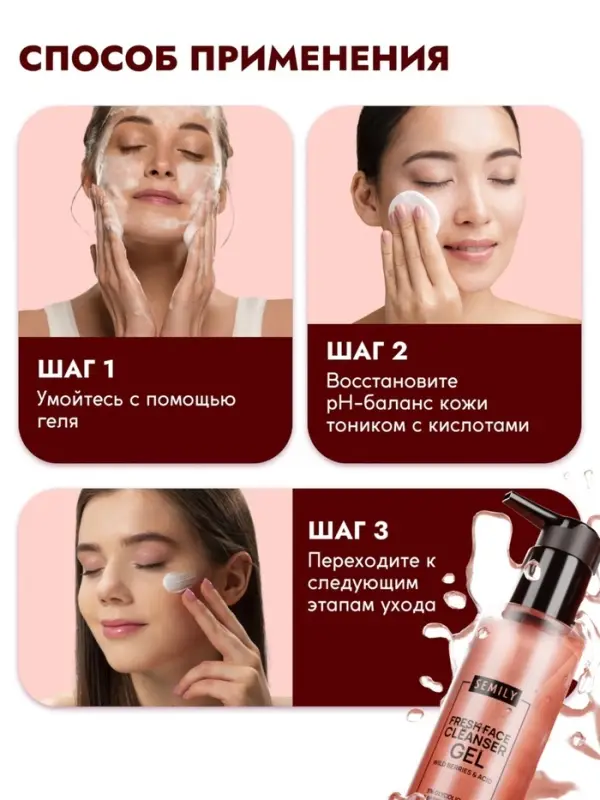 Гель для умывания очищающий SEMILY с АНА кислотами, 200 мл