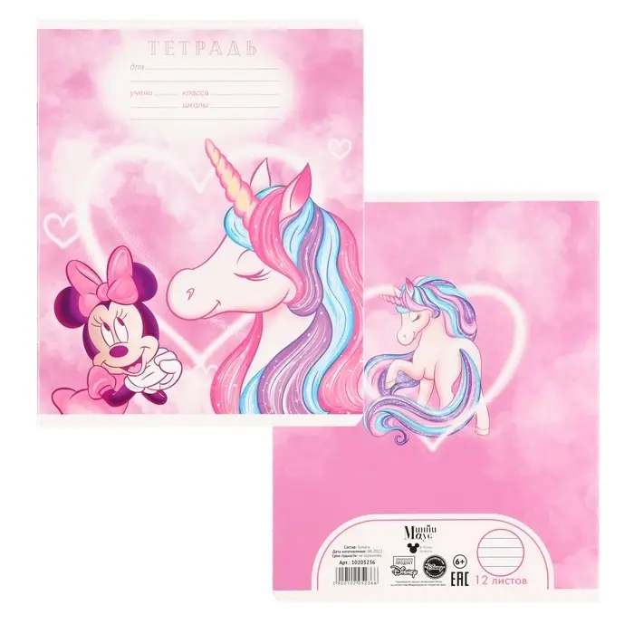 Тетрадь в линейку 12 листов, 5 видов МИКС, обложка мелованный картон, &laquo;Минни Маус и единорог&raquo;
