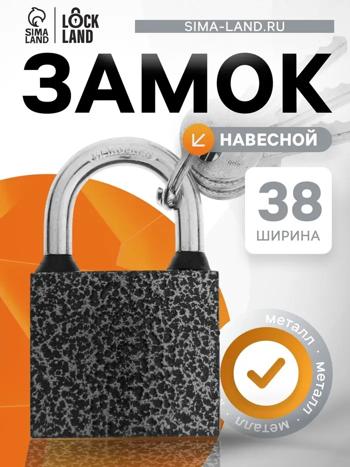 Замок навесной LOCKLAND, с влагозащитной дужкой, 38 мм