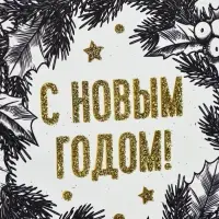 Набор пакетов &laquo;Новый год&raquo;, 3 шт,  18 &times; 23 &times; 9 см