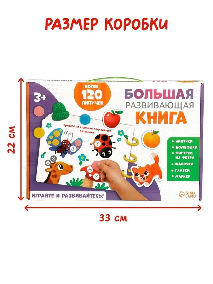 Большая развивающая книга, 128 липучек