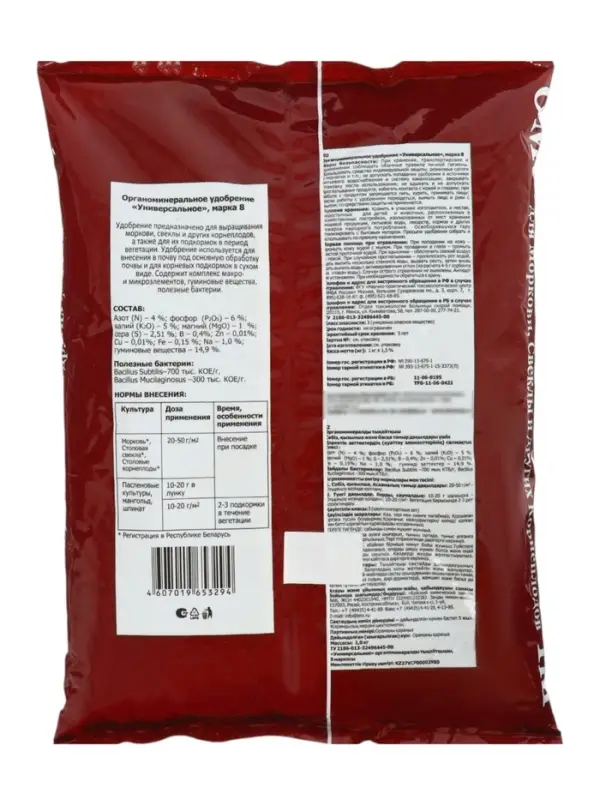 Удобрение органоминеральное для моркови, свеклы и корнеплодов, 1 кг