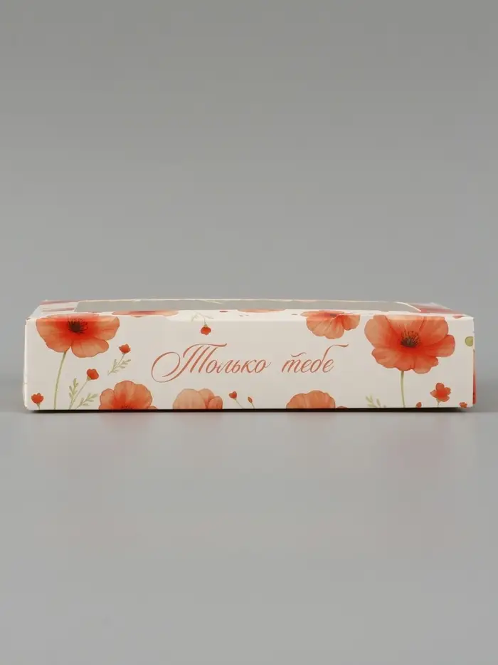 Коробка подарочная с окном &laquo;Только тебе&raquo;, 20&times;12&times;4 см, самосборная