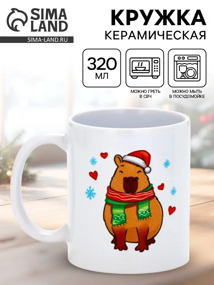 Кружка чайная новогодняя &laquo;С Новым годом&raquo;, 320 мл