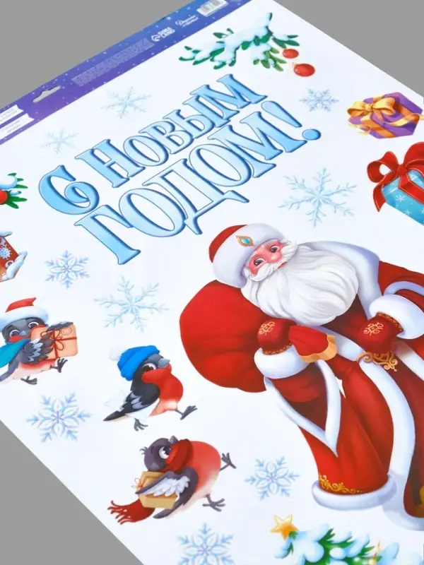 Наклейка для окон «С Новым годом!», дед мороз, 50 × 70 см Наклейка для окон «С Новым годом!», дед мороз, 50 × 70 см