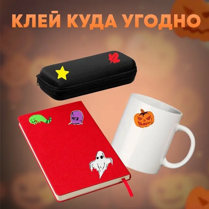 Набор наклеек из EVA &laquo;Хэллоуин&raquo;, 16 шт.