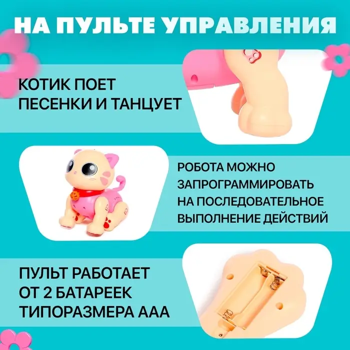 Робот кот &laquo;Пультовод&raquo; ZHORYA, на пульте управления, интерактивный: сенсорный, звук, свет, на батарейках, на русском языке, розовый