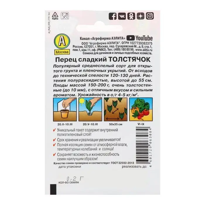 Семена Перец Семена Перец "Толстячок" сладкий "Лидер", 0,2 г ,