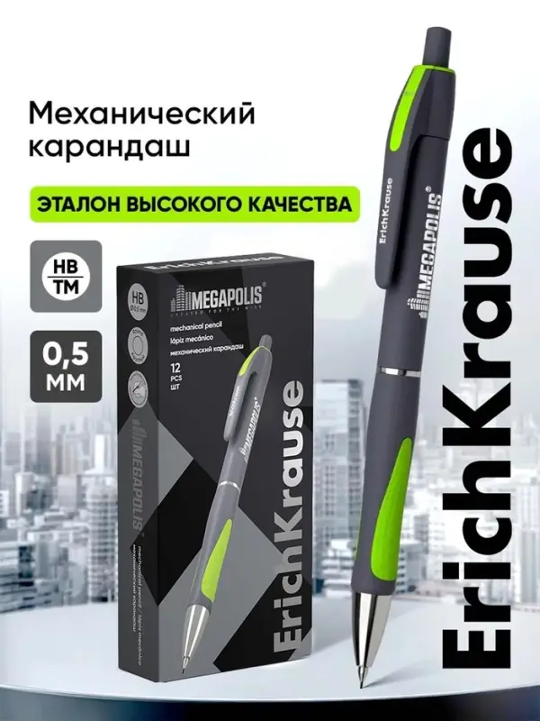 Карандаш механический ErichKrause. Megapolis Concept, толщина грифеля 0.5 мм, НВ, резиновый упор