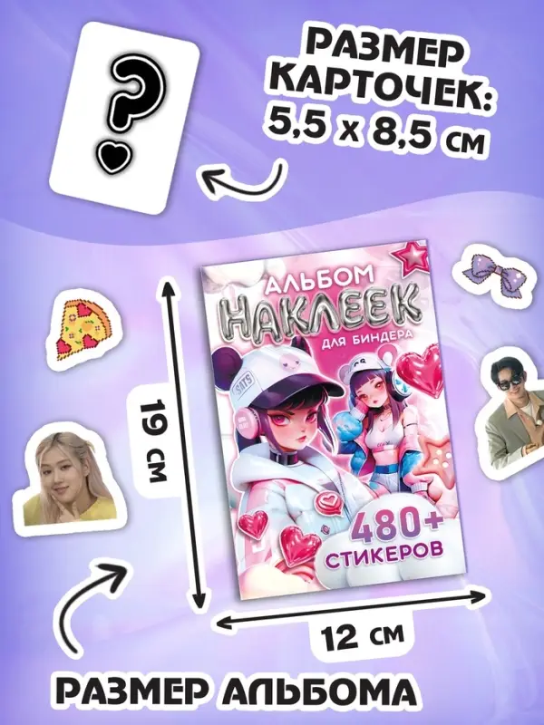 Набор коллекционера 3в1 &laquo;K-pop&raquo;, биндер, наклейки, 6 карточек