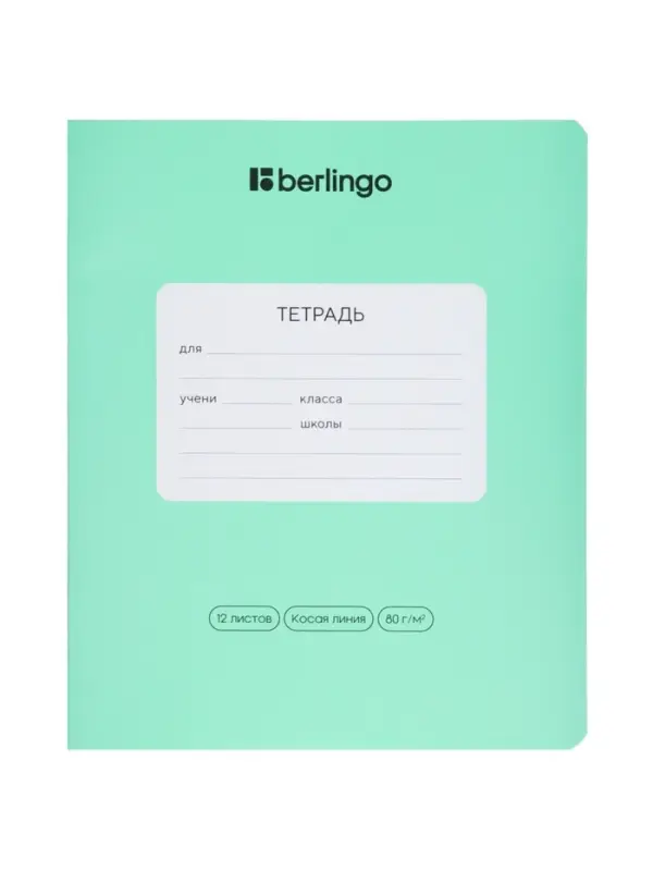 Тетрадь 12 листов в косую линейку Berlingo Classic Pro, 80 г/м&sup2; МИКС