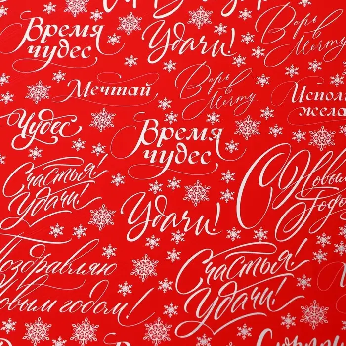 Плёнка упаковочная голография «Сюрприз внутри», 100 х 70 см