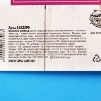 Шоколад с открыткой &laquo;Для самой очаровательной с 8 Марта&raquo;, 4 шт