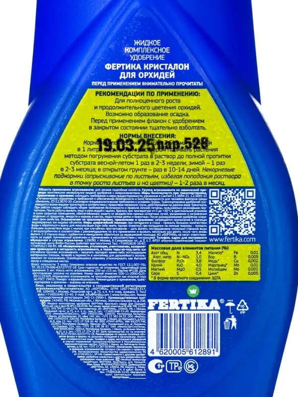 Удобрение &laquo;Фертика&raquo; &laquo;Кристалон&raquo;, для орхидей, 250 мл