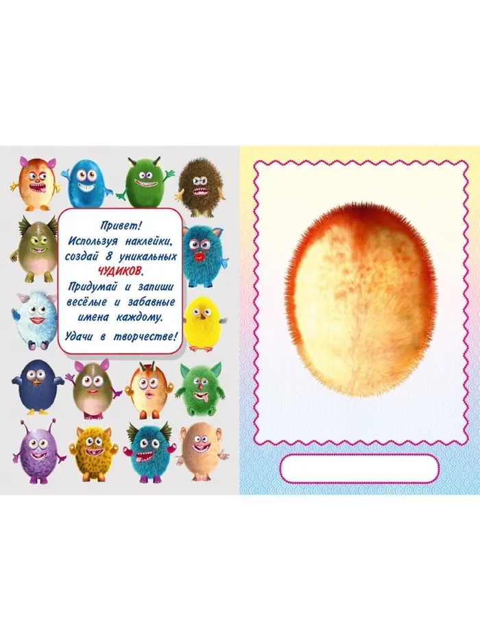 Книга с наклейками, сделай своего чудика &laquo;Мистер Друкс&raquo;
