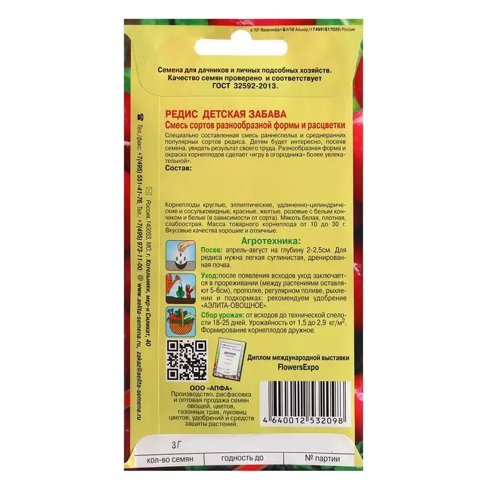 Семена Редис  Семена Редис "Детская забава", смесь, 3 г