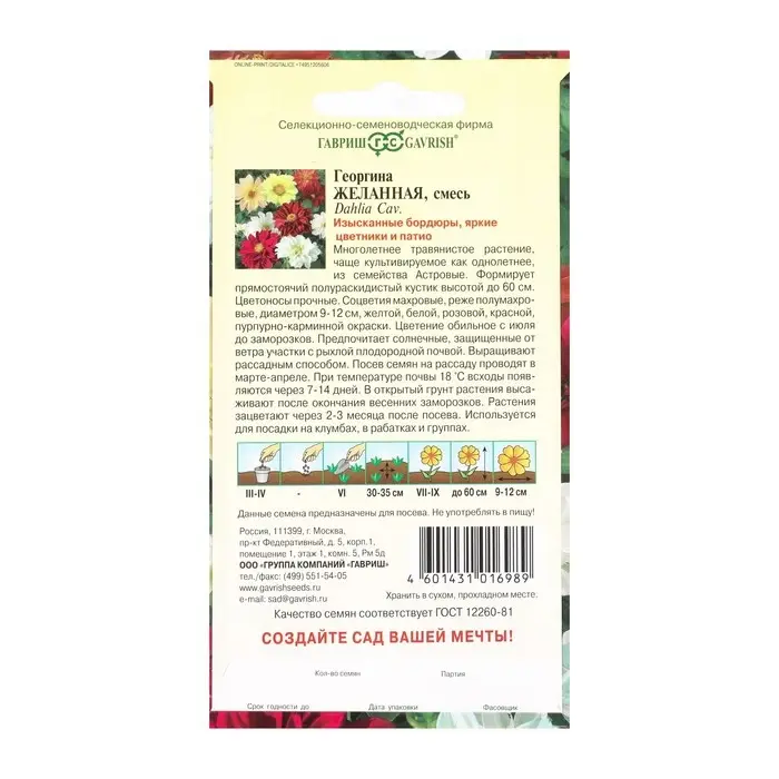 Семена цветов Георгина  Семена цветов Георгина "Желанная", ц/п,  смесь, 0,3 г