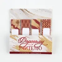 Стикеры для заметок с липким краем, 20 л., 4 шт. &laquo;Мудрому учителю&raquo;