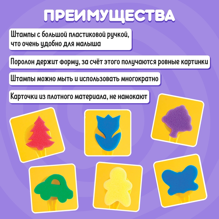 Развивающий набор &laquo;Яркие штампы&raquo;