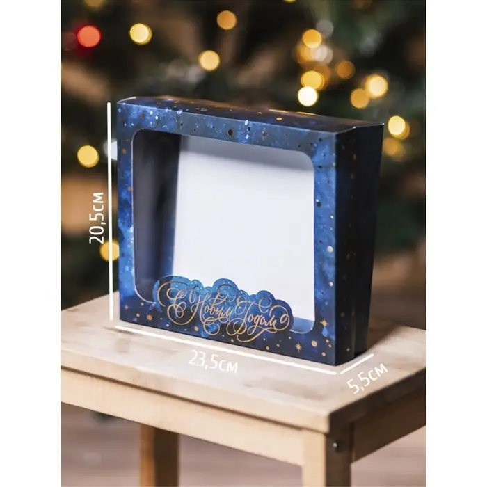 Коробка подарочная новогодняя складная &laquo;С Новым годом&raquo;, 23.5&times;20.5&times;5.5 см