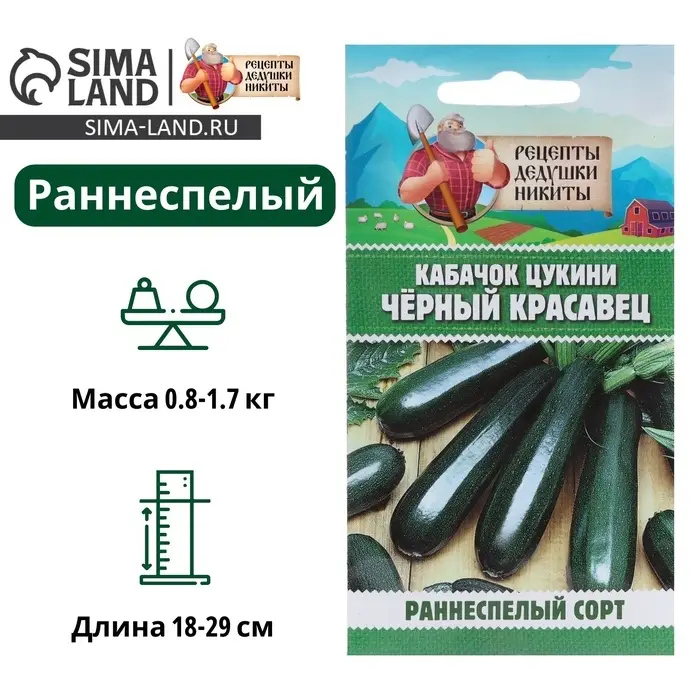Семена Кабачок цукини  Семена Кабачок цукини "Чёрный красавец", 2 г